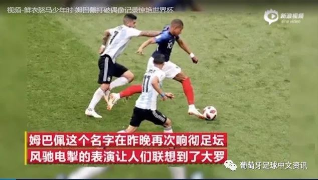  尼斯与摩纳哥达成交易，天才新星互换东家  